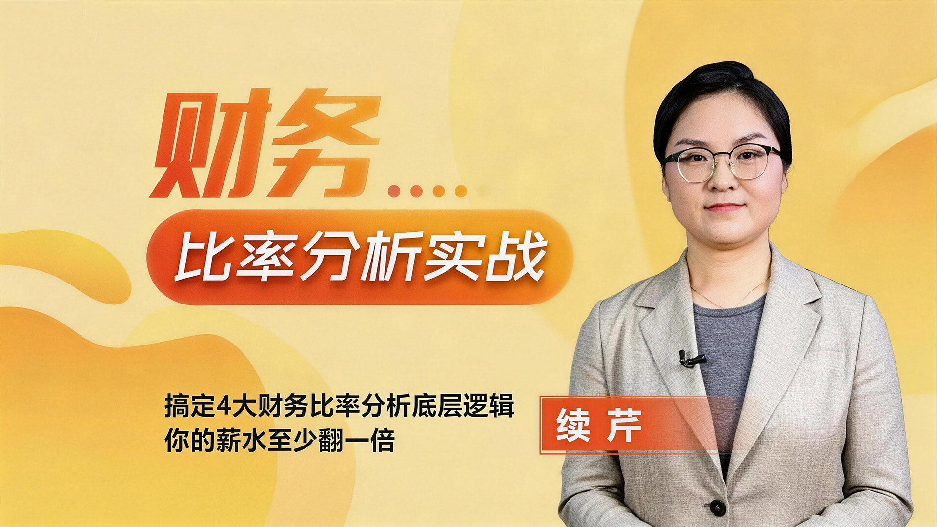 如何用好财务比率？——公司识别与投资优化