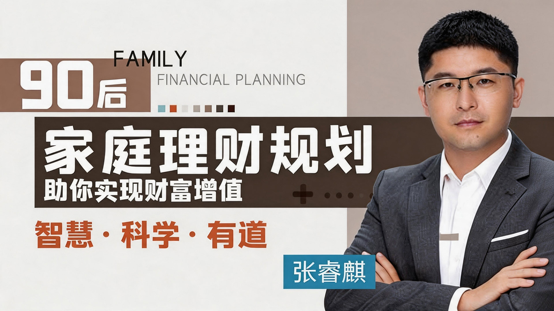 90后家庭理财规划