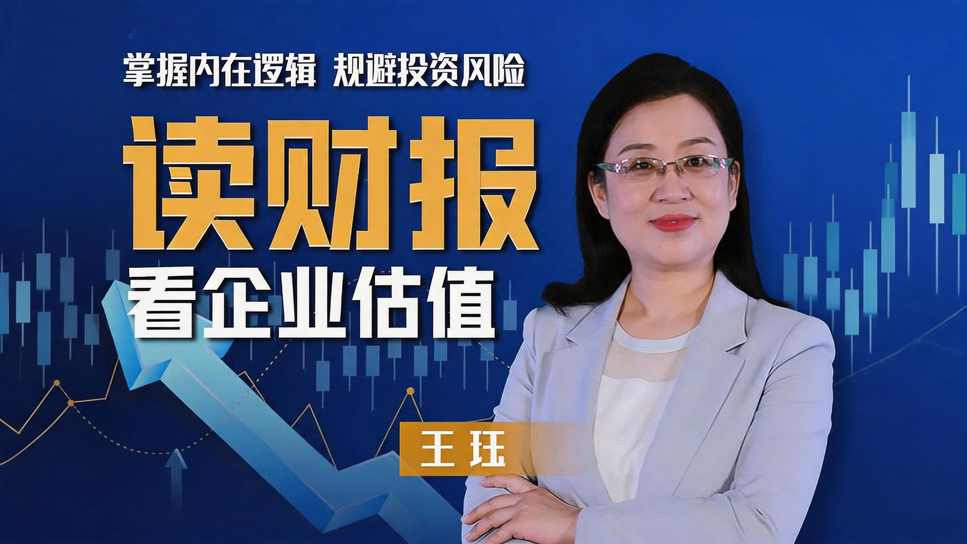 读财报看企业估值