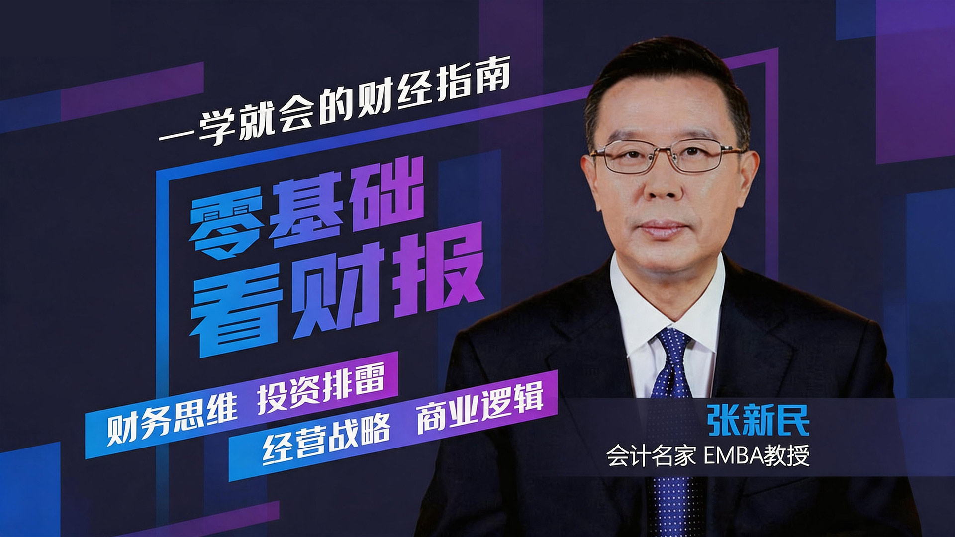 零基础看财报